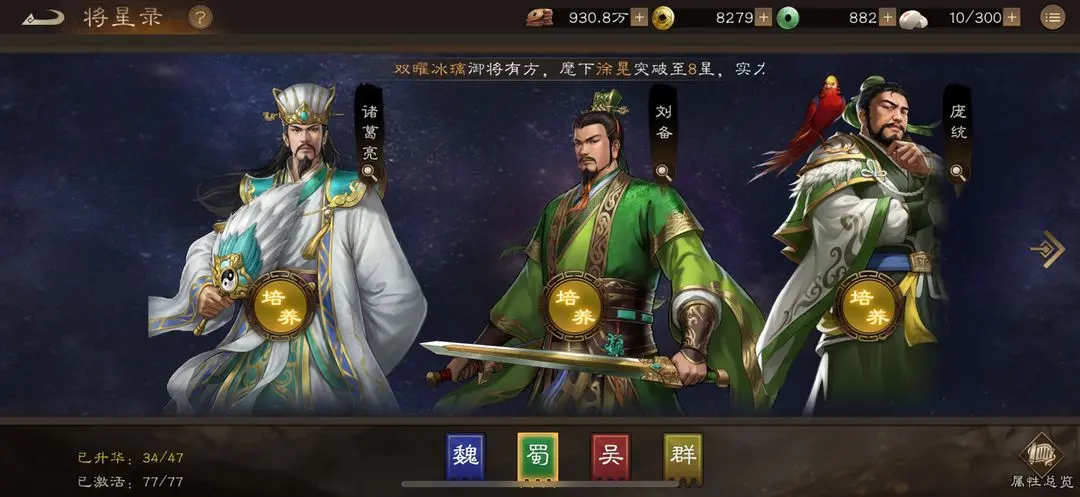 新三国志曹操传武将马匹升阶技能选择攻略