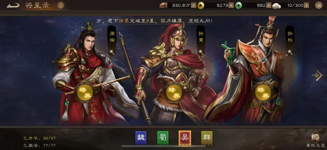 新三国志曹操传武将马匹升阶技能选择攻略