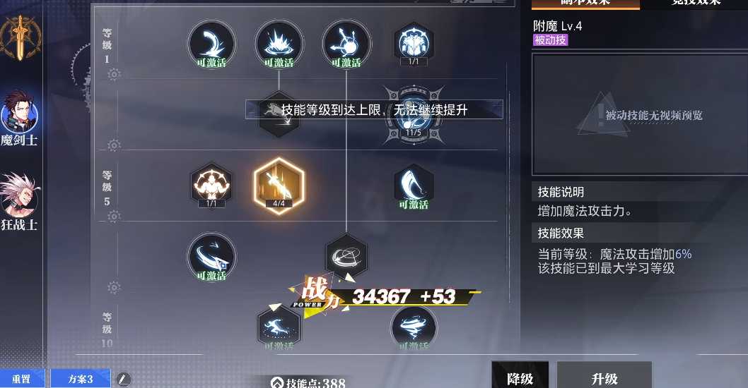 晶核魔剑士技能加点如何选择 晶核魔剑士技能加点如何选择