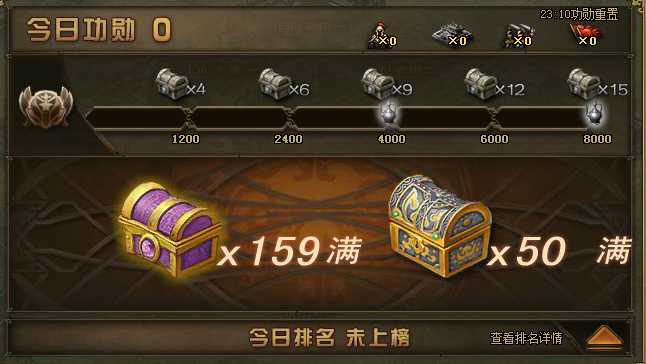 攻城掠地功勋榜奖励怎么选