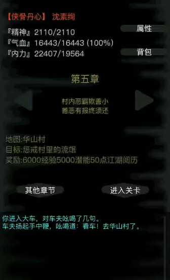 放置江湖华山村怎么入梦 放置江湖华山村怎么入梦