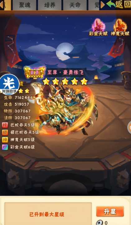 少年三国志蜀国怎么样