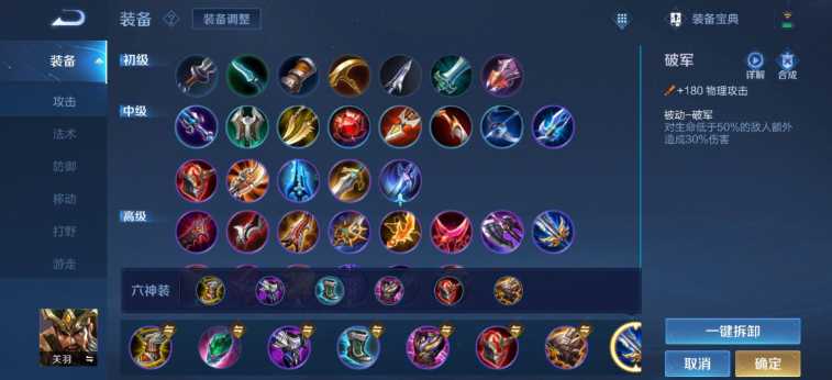 王者荣耀关羽的最强出装怎么搭配 王者荣耀关羽的最强出装怎么搭配