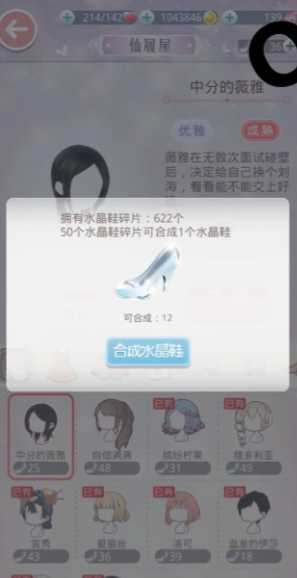 奇迹暖暖水晶鞋碎片怎么合成 奇迹暖暖水晶鞋碎片怎么合成