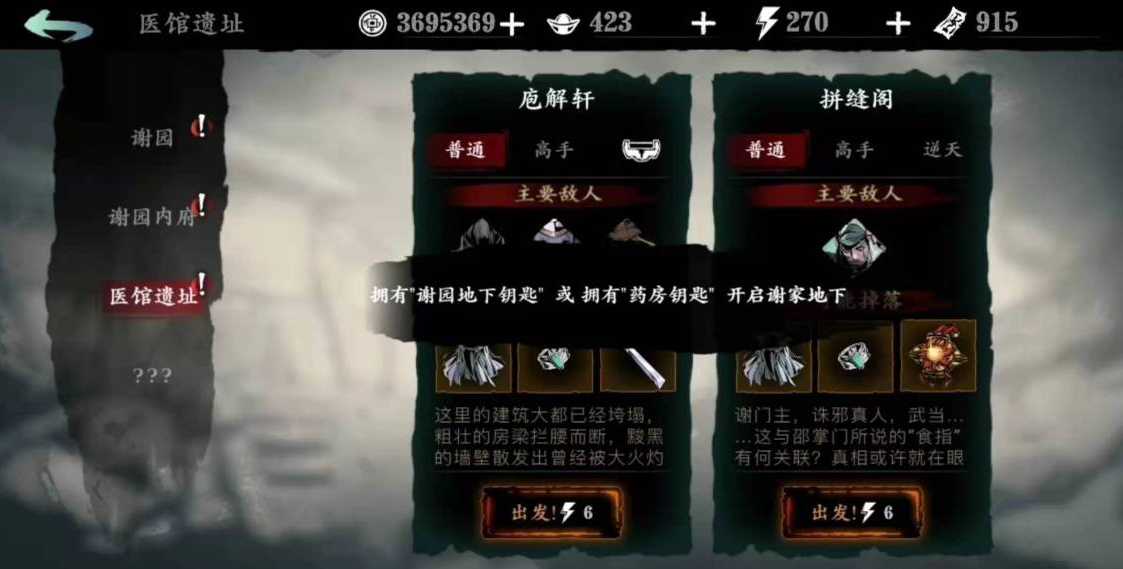 影之刃3庖解轩在哪里 影之刃3庖解轩在哪里