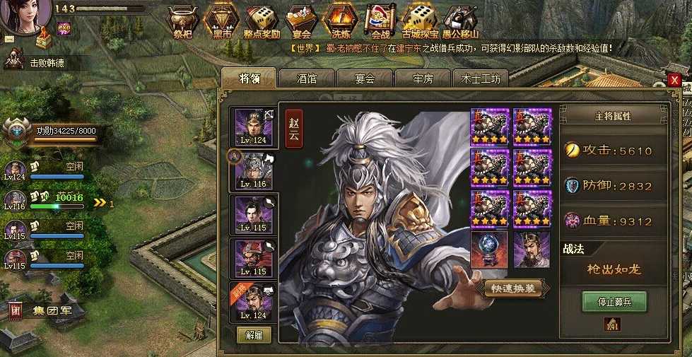 攻城掠地赵云诸葛穿什么好 攻城掠地赵云诸葛穿什么好