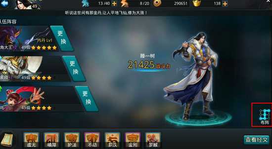 乱斗西游布阵在哪里 乱斗西游布阵在哪里