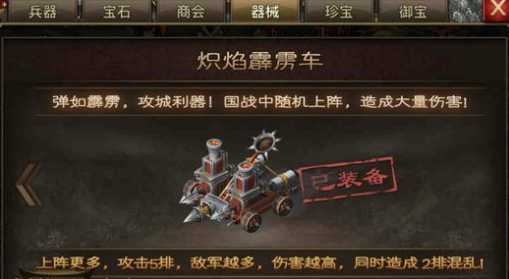 攻城掠地车子如何建造