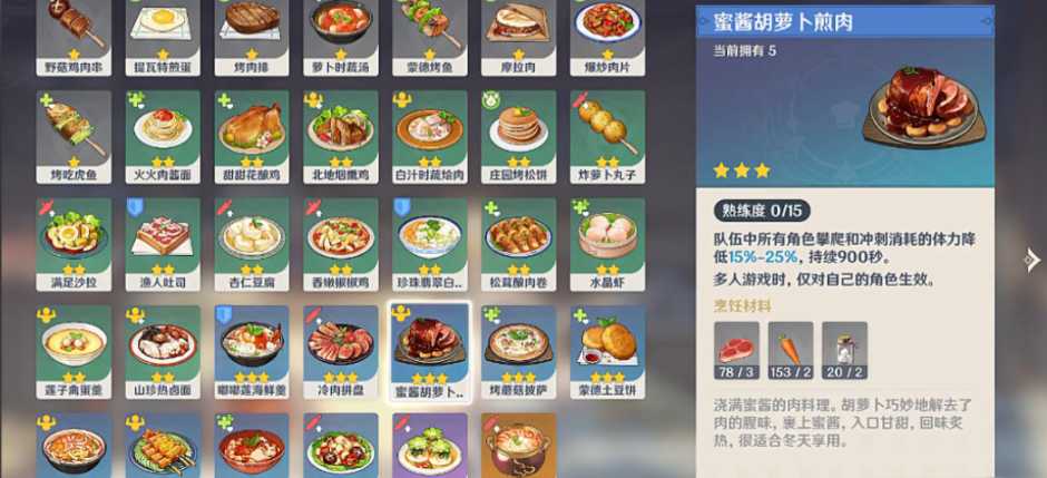 原神胡萝卜煎肉配方怎么获得 原神胡萝卜煎肉配方怎么获得