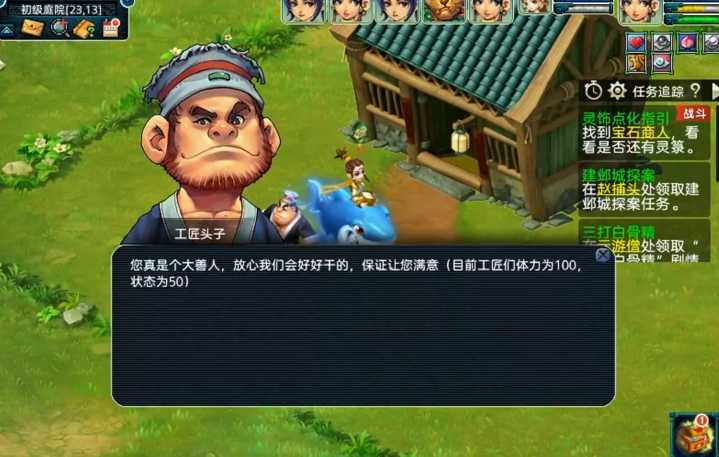 梦幻西游怎么扩建庭院