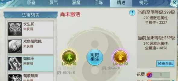 诛仙手游鬼道用什么法宝洗技能