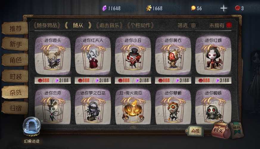 第五人格宠物在哪里换