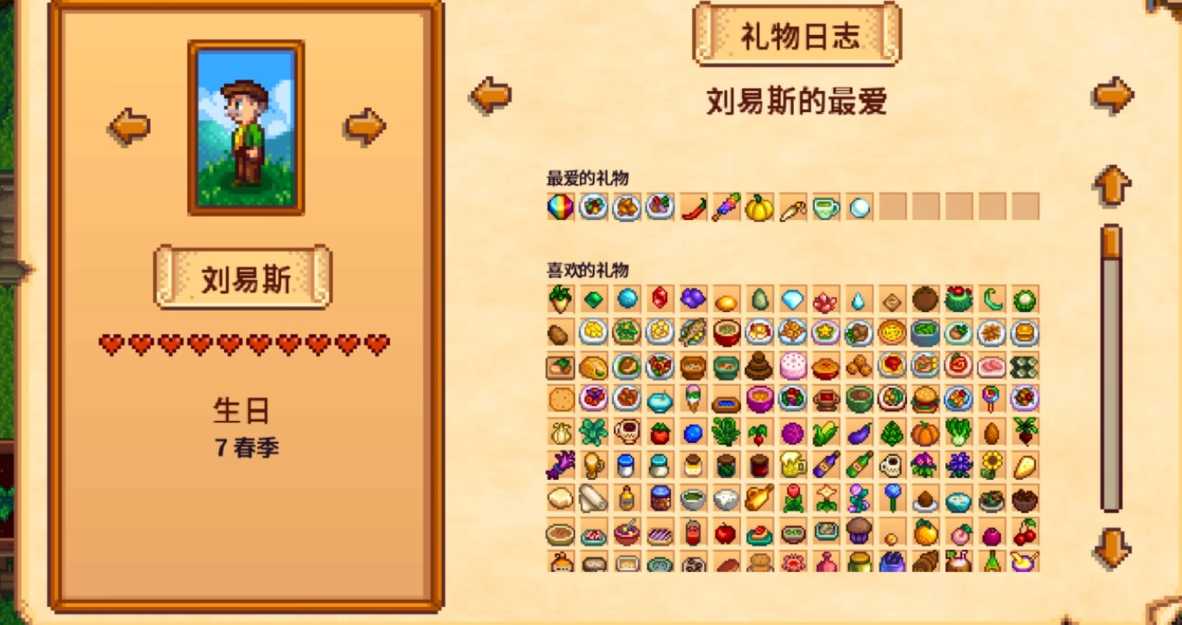 星露谷物语刘易斯的生日送什么