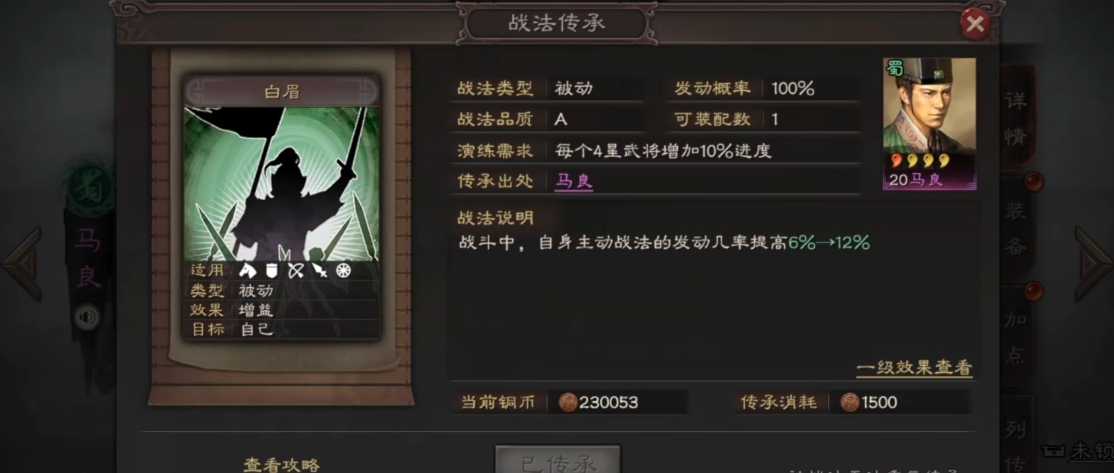 三国志战略版谋略战法是什么