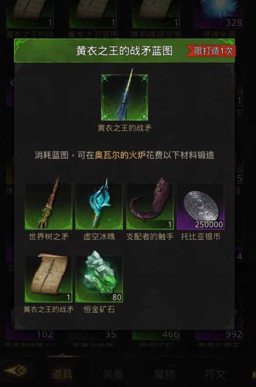 地下城堡3黄衣之矛怎么获得 地下城堡3黄衣之矛怎么获得