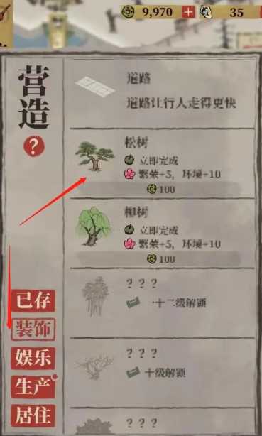 江南百景图草坪怎么种树