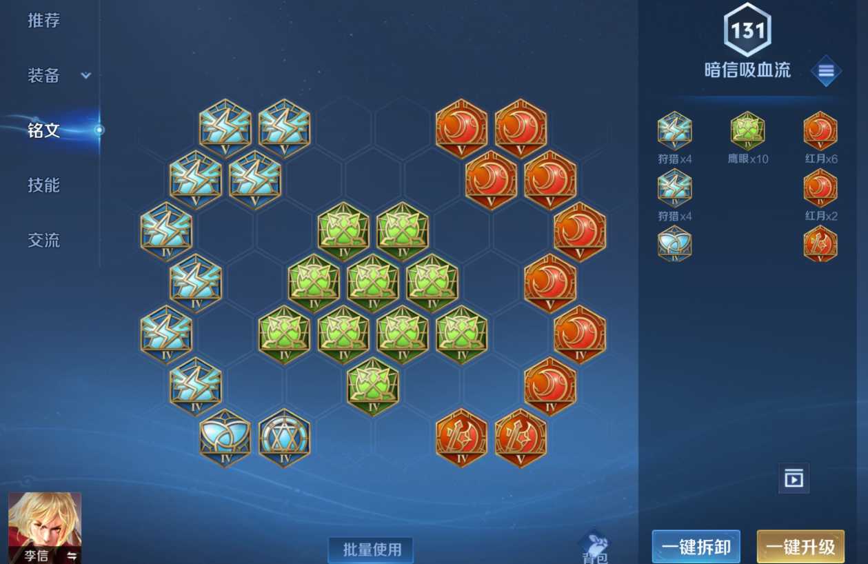 王者荣耀暗信怎么出装