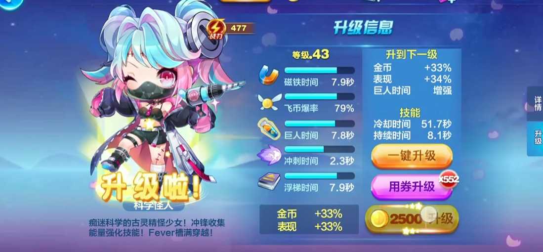 天天酷跑科学怪人哪个宝物好