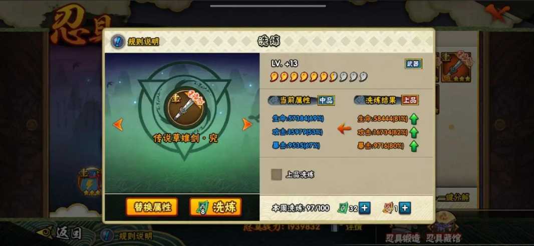 火影忍者究刀加多少攻击 火影忍者究刀加多少攻击