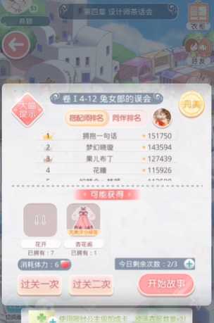 奇迹暖暖公主级兔女郎怎么完美过 奇迹暖暖公主级兔女郎怎么完美过