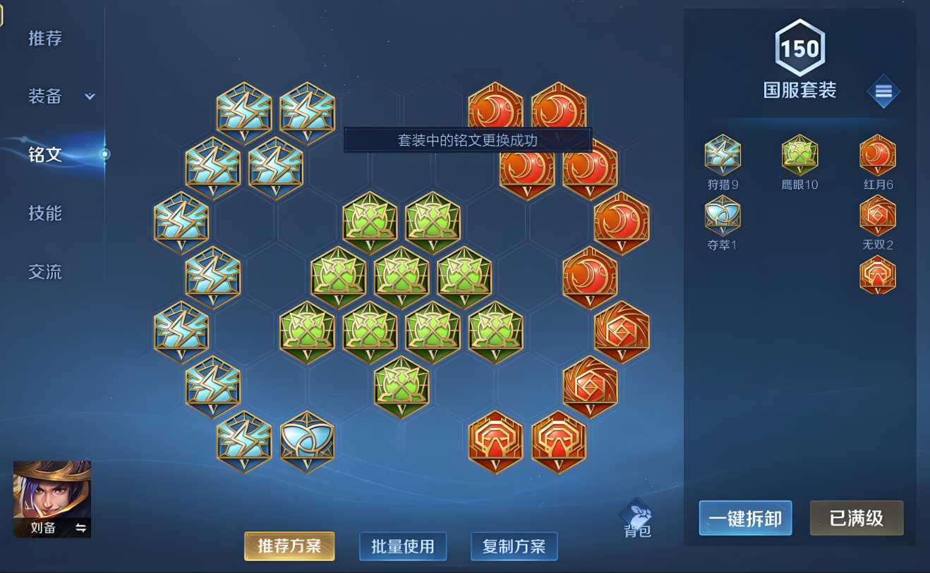 王者荣耀刘备出装半输出怎么出 王者荣耀刘备出装半输出怎么出