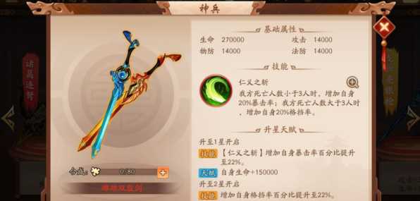 少年三国志2郭嘉配什么神兵 少年三国志2郭嘉配什么神兵