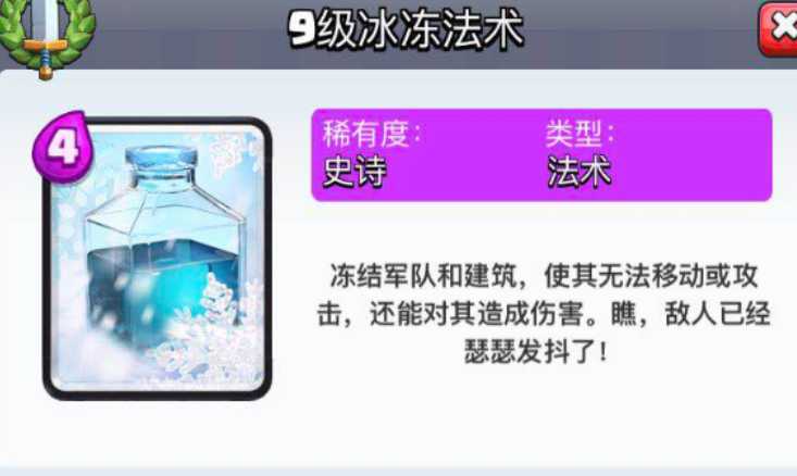 部落冲突怎么获得冰冻