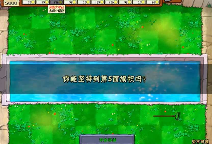 植物大战僵尸刷钱阵法8槽怎么过