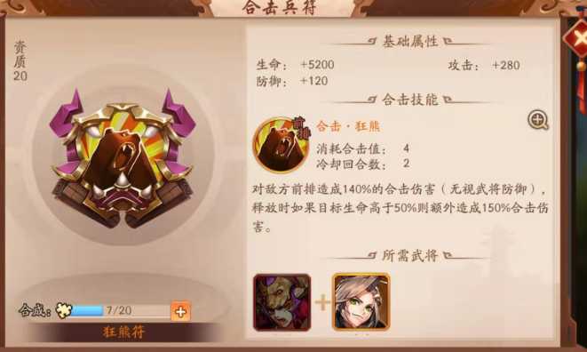 少年三国志2兵符如何升级