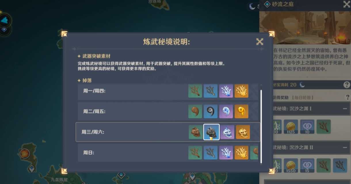 原神怎么解锁砂流之庭 原神怎么解锁砂流之庭