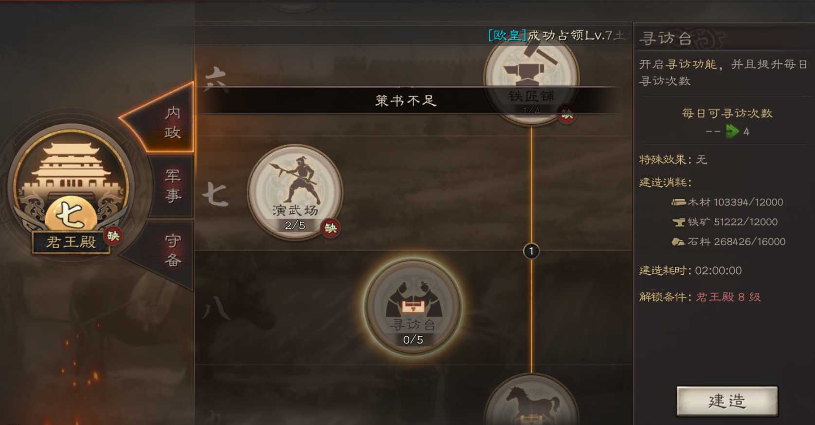 三国志战略版如何提升部队