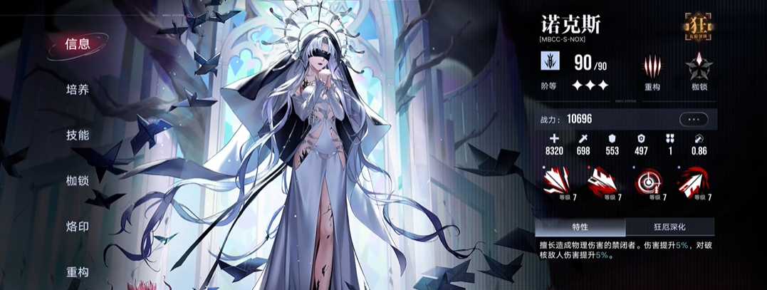 无期迷途戈蓝什么星座