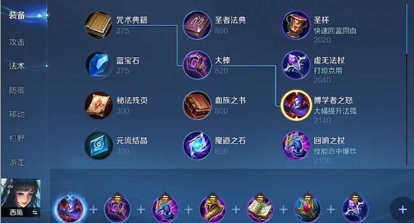 王者荣耀西施打野出装铭文怎么搭配