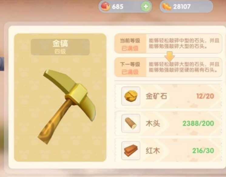 摩尔庄园手游怎么获得金矿 摩尔庄园手游怎么获得金矿