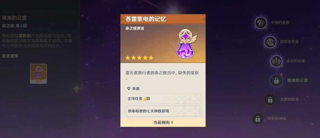 原神苍雷紫电的记忆有什么用 原神苍雷紫电的记忆有什么用