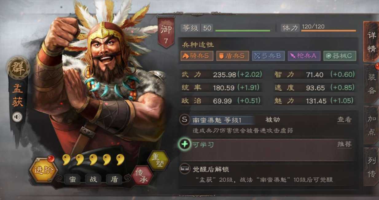 三国志战略版孟获什么战法