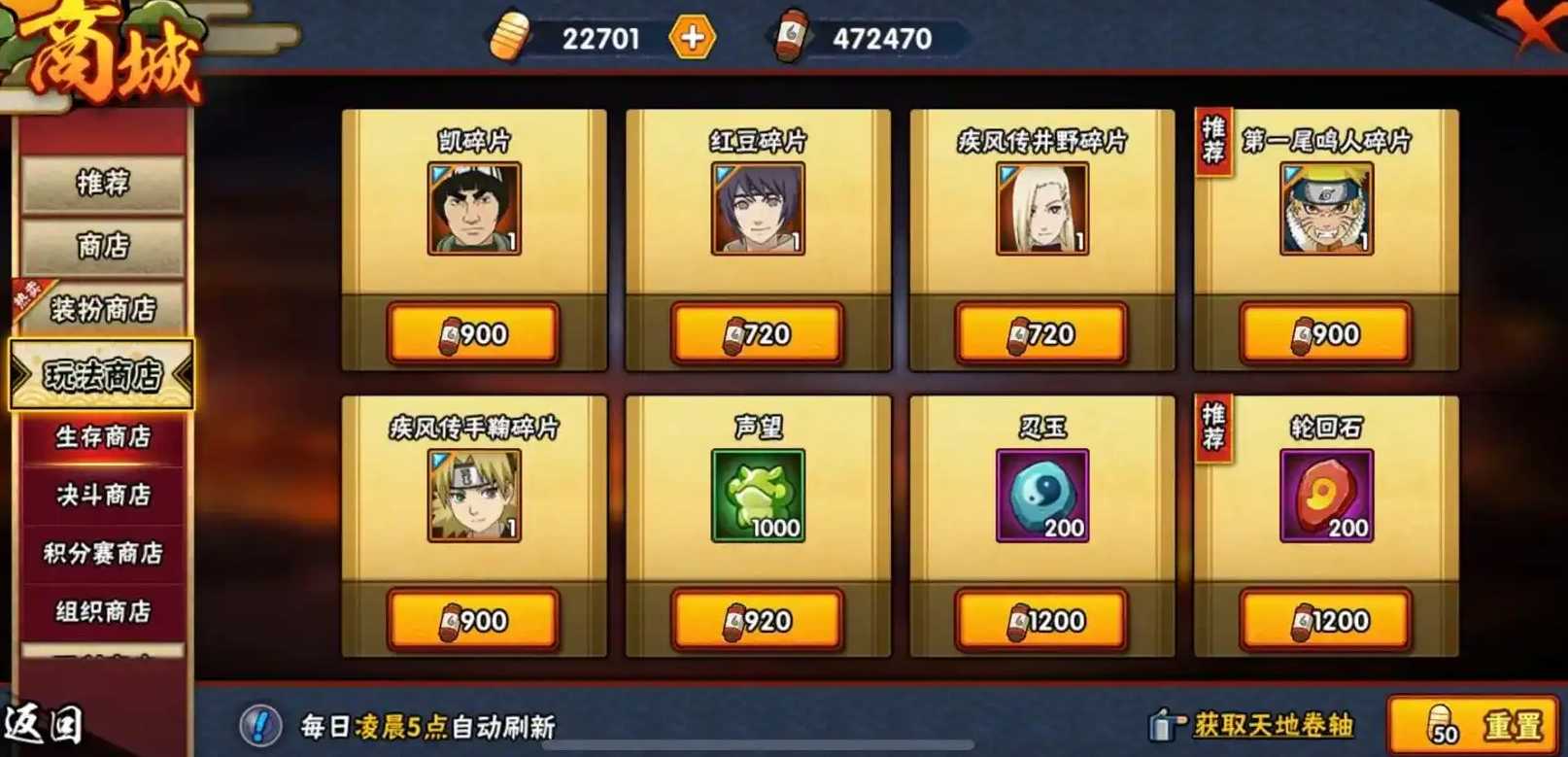 火影忍者积分赛怎么更换忍者