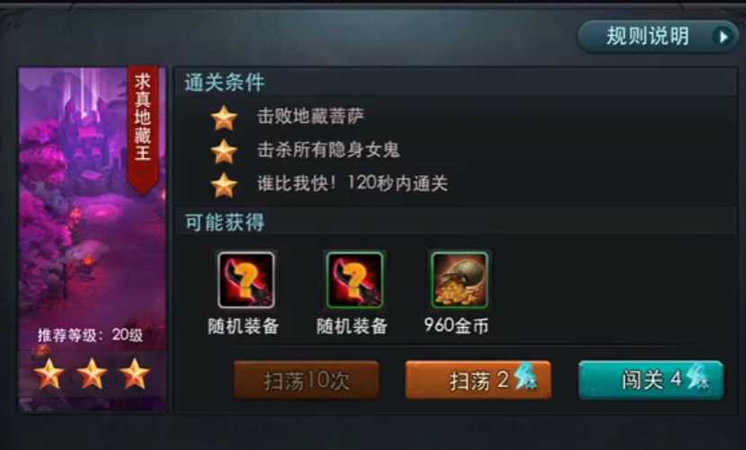 乱斗西游2怎么打求真地藏王隐身女鬼 乱斗西游2怎么打求真地藏王隐身女鬼