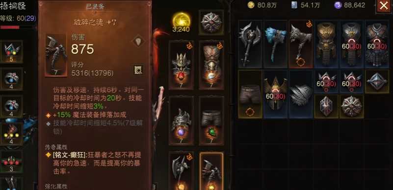 暗黑破坏神不朽职业选择野蛮人怎么样 暗黑破坏神不朽职业选择野蛮人怎么样