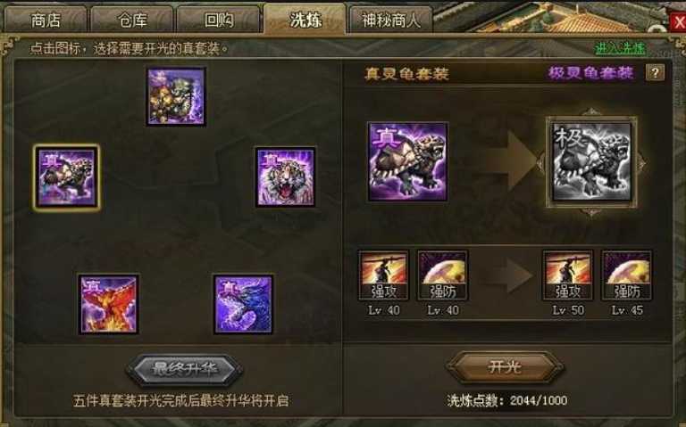 攻城掠地极套装开启要什么条件