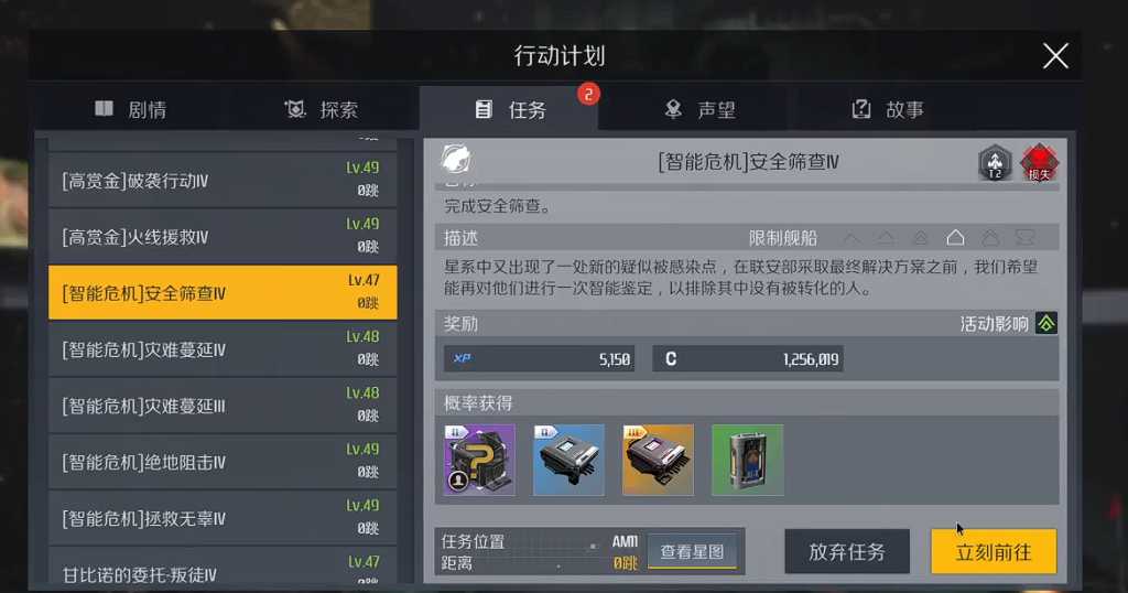 第二银河每日任务怎么做 第二银河每日任务怎么做