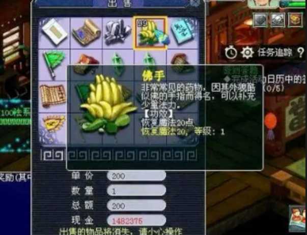 梦幻西游怎么批量买佛手