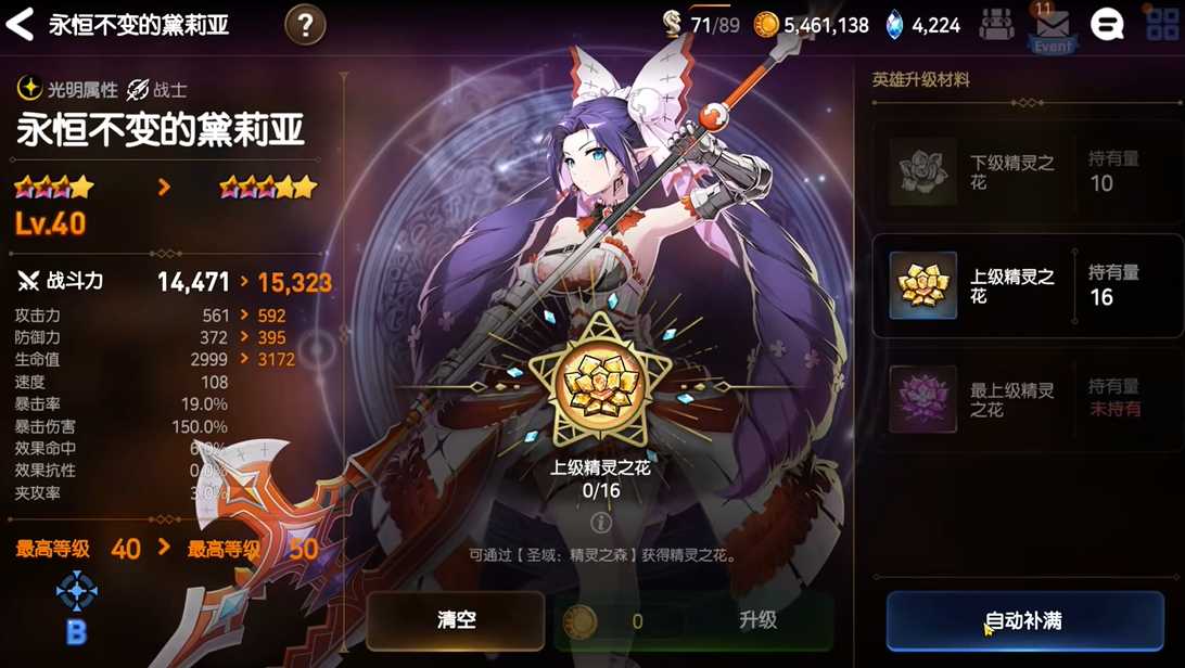 第七史诗黛莉亚穿什么装备