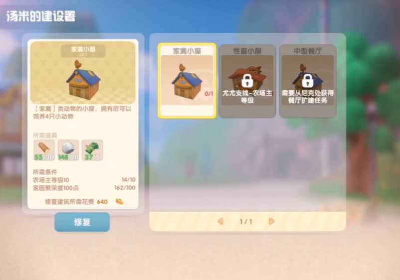 摩尔庄园畜棚怎么切换 摩尔庄园畜棚怎么切换