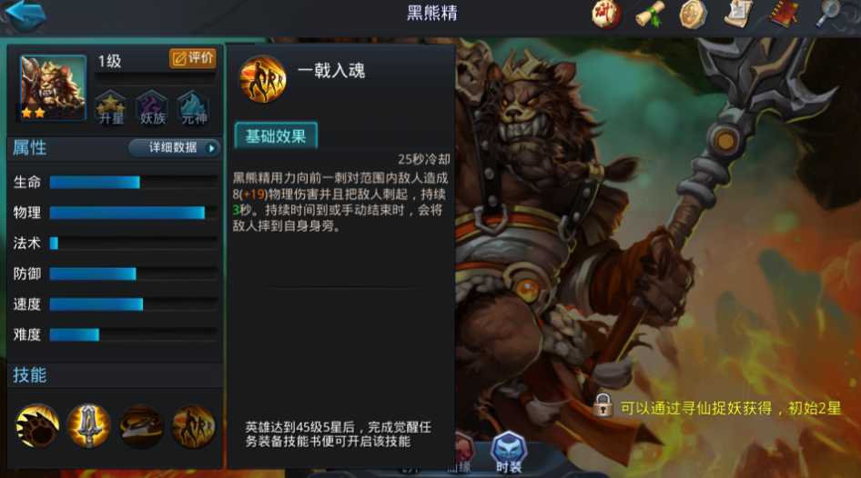 乱斗西游黑熊精最强阵容怎么搭配