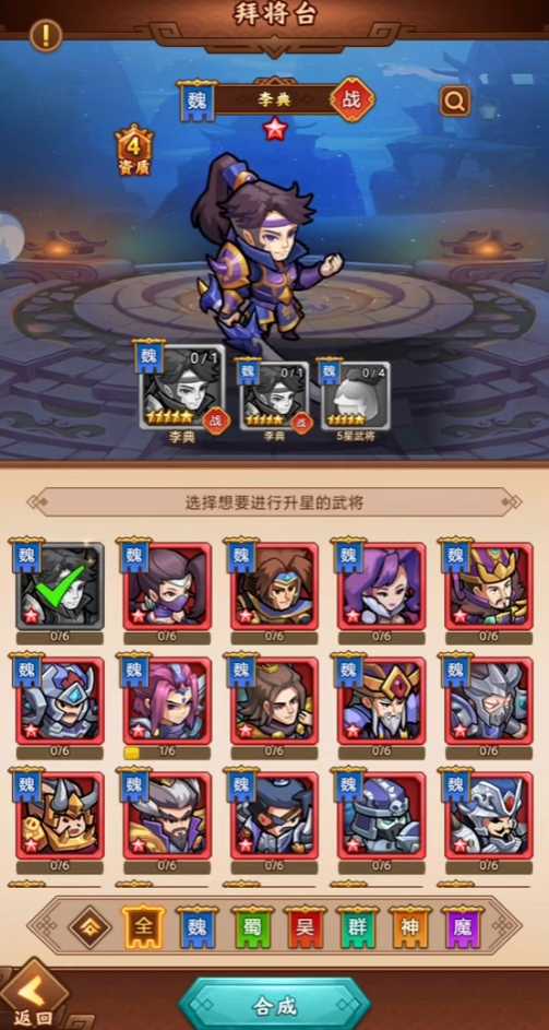 小小空城计怎么给英雄升星