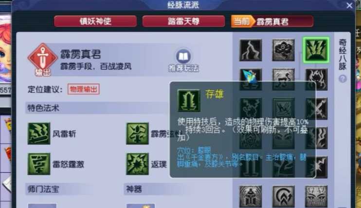 梦幻西游天宫奇经八脉怎么加