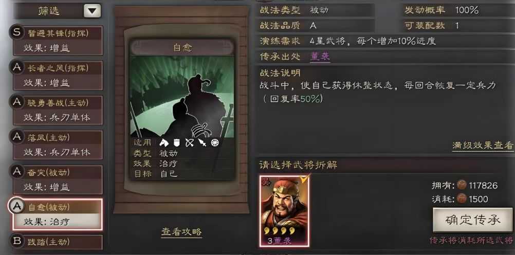 三国志战略版如何取得传承 三国志战略版如何取得传承