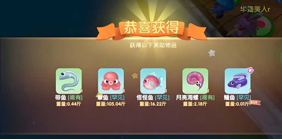 摩尔庄园雪獭和鳗鱼怎么获得