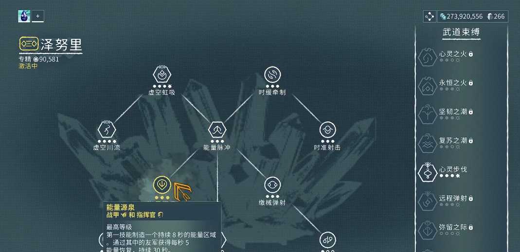 星际战甲z专精怎么点